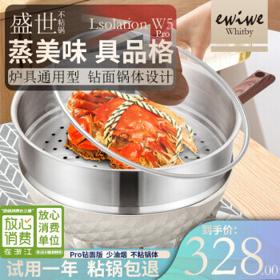 ewiwe 怡惟 钻面版设计Pro奶白色麦饭石色不粘锅炒锅 31cm+蒸格