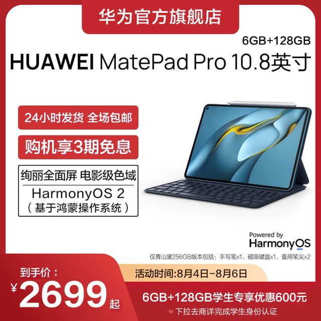 HUAWEI 华为 平板Matepad Pro10.8英寸2021新款鸿蒙华为平板matepadpro