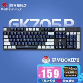 HEXGEARS 黑峡谷 Hyeku） GK705/705PLUS机械键盘有线游戏键盘104键凯华BOX轴客制化热插拔 705plus黑灰蓝光红轴