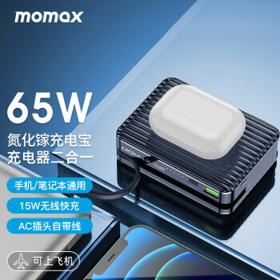 momax 摩米士 IP95 移动电源充电器数据线三合一 黑色 15000mAh Type-C 65W 双向快充 15W 无线充电