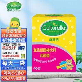 Culturelle 婴幼儿益生菌40袋/盒