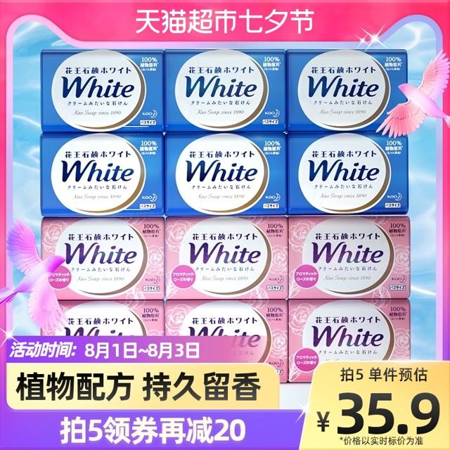 Kao 花王 日本进口牛奶/玫瑰香皂85g*6块
