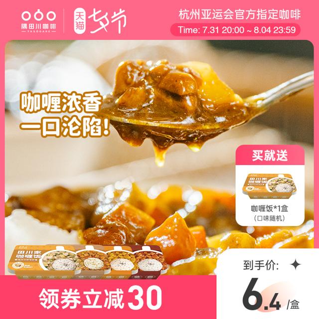 隅田川咖啡 咖喱鸡肉饭 燕麦拿铁口味 300g*2盒（赠1盒）