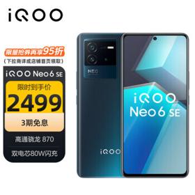 iQOO Neo 6 SE 5G智能手机 12GB+256GB