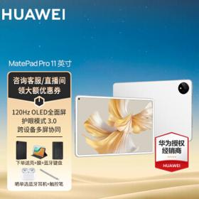 HUAWEI 华为 MatePad Pro 2022款 11英寸平板电脑 8GB+128GB WiFi版