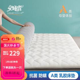SOMERELLE 安睡宝 床褥 居家牛奶绒床垫 A类针织抗菌乳胶大豆纤维床垫--白色 90*190cm
