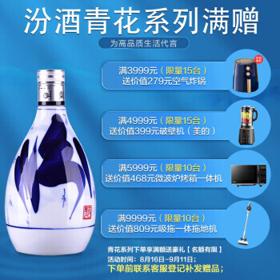 汾酒 青花20 53%vol 清香型白酒 500ml 单瓶装