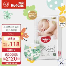 PLUS会员：HUGGIES 好奇 心钻系列 婴儿纸尿裤 M50片