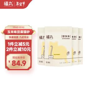 FUKUMARU 福丸 玉米味豆腐猫砂 结团低粉尘 可冲厕所 猫沙 10kg 2.5kg*4包