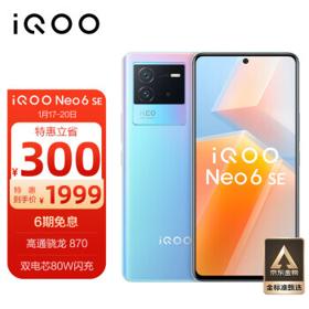iQOO Neo 6 SE 5G手机 8GB+256GB 霓虹