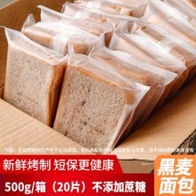 自然道  自然道 全麦黑麦面包500g 20片一箱