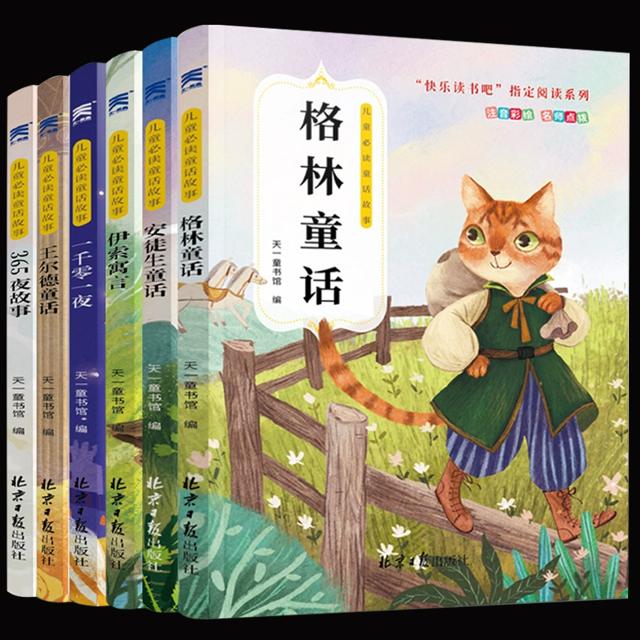 全6册 儿童必读经典童话故事 全彩注音