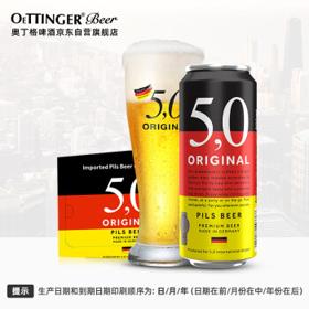 5.0 ORIGINAL 5.0皮尔森黄啤酒500ml*24听整箱装 德国原装进口（日期：日-月-年）