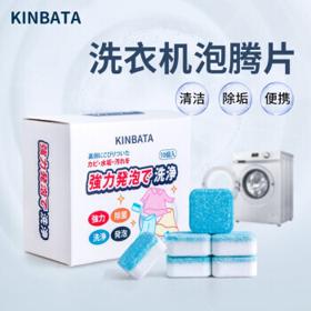 KINBATA 洗衣机槽清洗剂泡腾片 2盒20粒