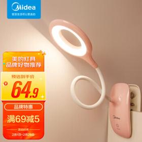 Midea 美的 充电式LED护眼台灯 活力粉