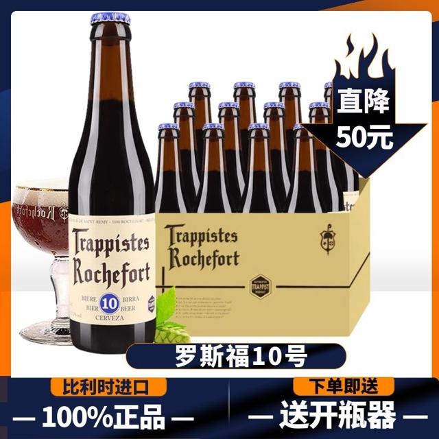 奇盟 Trappistes Rochefort 罗斯福 10号 修道院精酿啤酒
