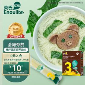 Enoulite 英氏 有机系列 婴幼儿营养面 3阶 猪肝菠菜味 225g