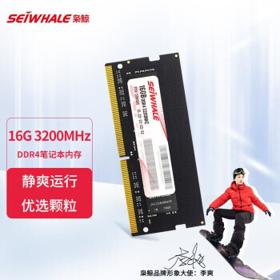 移动端：SEIWHALE 枭鲸 DDR4 3200 笔记本内存条 16GB