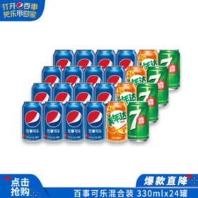pepsi 百事 可乐330ml*24罐混合装 (百事16美年达4七喜4）上海百事可乐公司出品