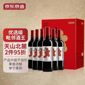 京东京造 优选级 赤·干红葡萄酒750ml*6 整箱装