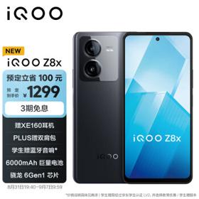 iQOO Z8x 5G智能手机 8GB+256GB