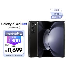 SAMSUNG 三星 Galaxy Z Fold5 12GB+512GB 宇夜黑