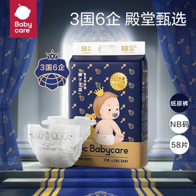 babycare皇室狮子王国 纸尿裤58片全尺码