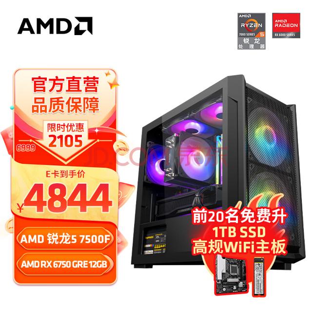 AMD 锐龙5 7500/6750/RE电竞游戏电脑主diy R5 7500F+RX6750GRE 12G