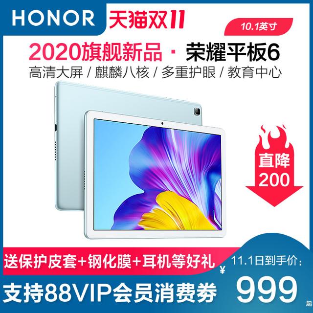 HONOR 荣耀 2020新款荣耀平板6