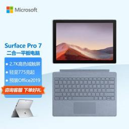 微软（Microsoft） Surface Pro 7 亮铂金+冰晶蓝 高色域触屏 轻薄本笔记本电脑