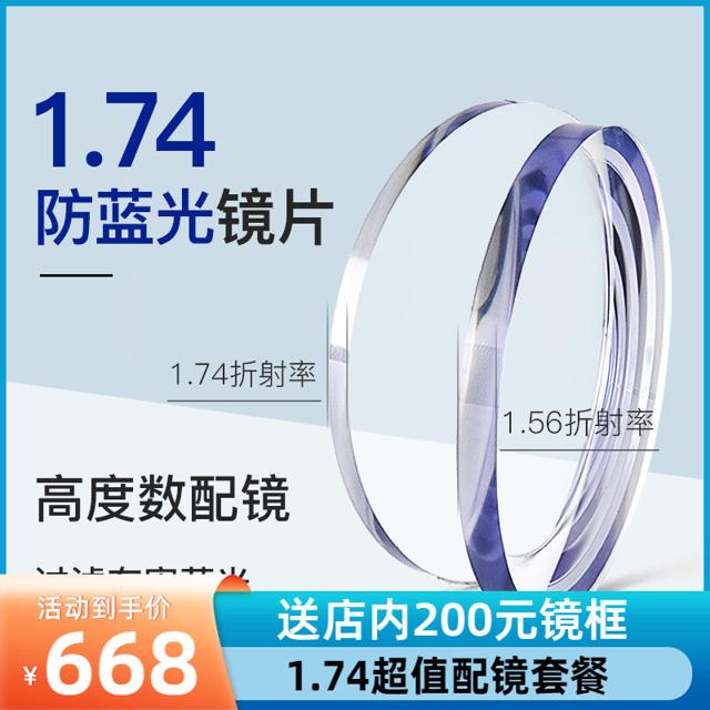 康视顿 1.74高清超薄眼镜片 2片+ 店内标价200内框任选 