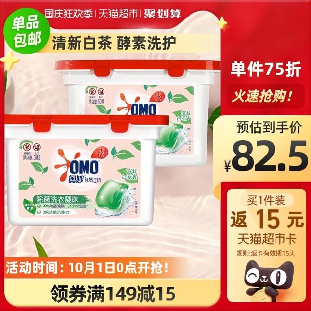 奥妙（OMO） 自然工坊白茶除菌洗衣凝珠400G*2