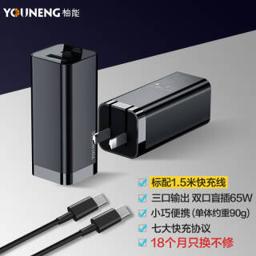 柚能 GaN充电器 65W + C2C数据线 1.5m 线充套装