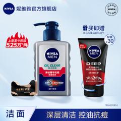 妮维雅 男士控油祛痘洗面奶 150ml 19.9元包邮