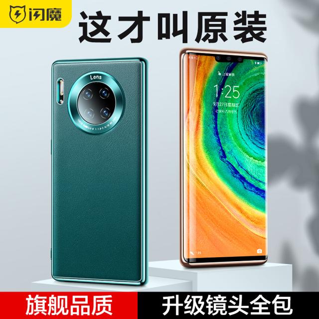 SMARTDEVIL 闪魔 华为mate30pro手机壳mate30Epro素皮全包防摔meta保护套mt30超薄5g男外壳mete女m30新款硅胶por网红适