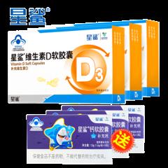 星鲨 维生素D滴剂 30粒*3盒 孩子成长必备 63元包邮 送钙胶囊