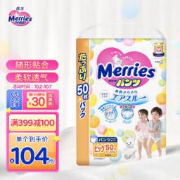 妙而舒（Merries） 婴儿拉拉裤 XL50片