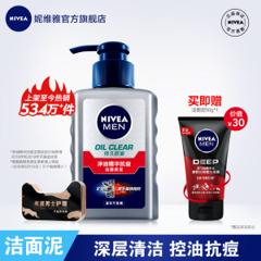 妮维雅 男士控油祛痘洗面奶 150ml 19.9元国庆狂欢价