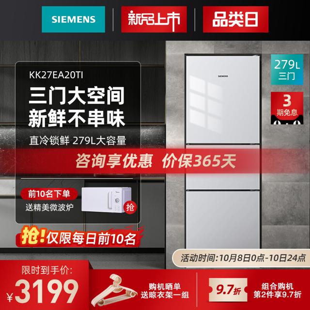 西门子官方小型电冰箱家用279L节能静音保鲜冷藏冷冻超薄三开门