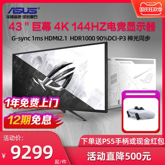 华硕（ASUS） ROG XG43UQ 43英寸显示器（4K、144HZ）