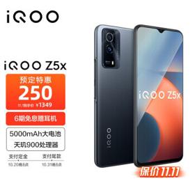 iQOO Z5x 5G智能手机 6GB+128GB 透镜黑