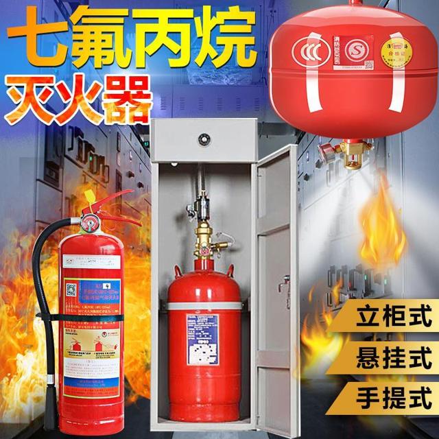 东消 七氟丙烷灭火器 4kg 