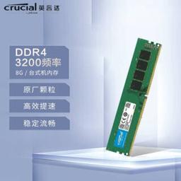 Crucial 英睿达 DDR4 2666MHz 台式机内存 普条 8GB CT8G4DFS8266