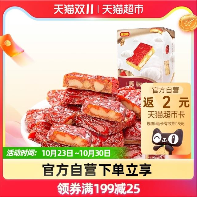 好想你 美丽方218g枣夹核桃新疆红枣夹心枣仁派休闲零食内含24小块