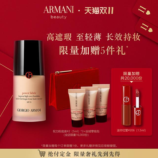GIORGIO ARMANI beauty 阿玛尼彩妆 无痕持妆粉底液