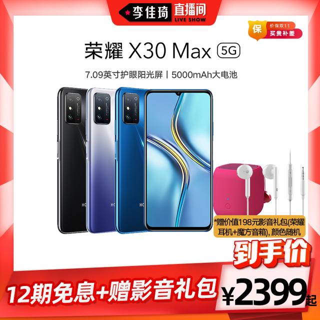 HONOR 荣耀 X30 Max 5G智能手机 8GB+128GB（送荣耀耳机+魔方音箱） 
