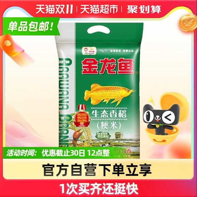 88VIP：金龙鱼 生态香稻 东北大米 5kg