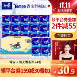 Tempo 得宝 tempo得宝天然无香有芯卷纸4层加厚24卷整箱卫生纸家用实惠装