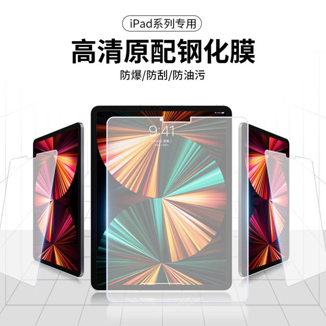 木桃 iPad mini 钢化膜 