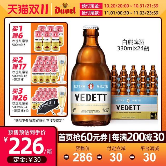 Vedett Extra White 白熊 精酿啤酒 330ml*24瓶装 赠6听玫瑰红啤酒 